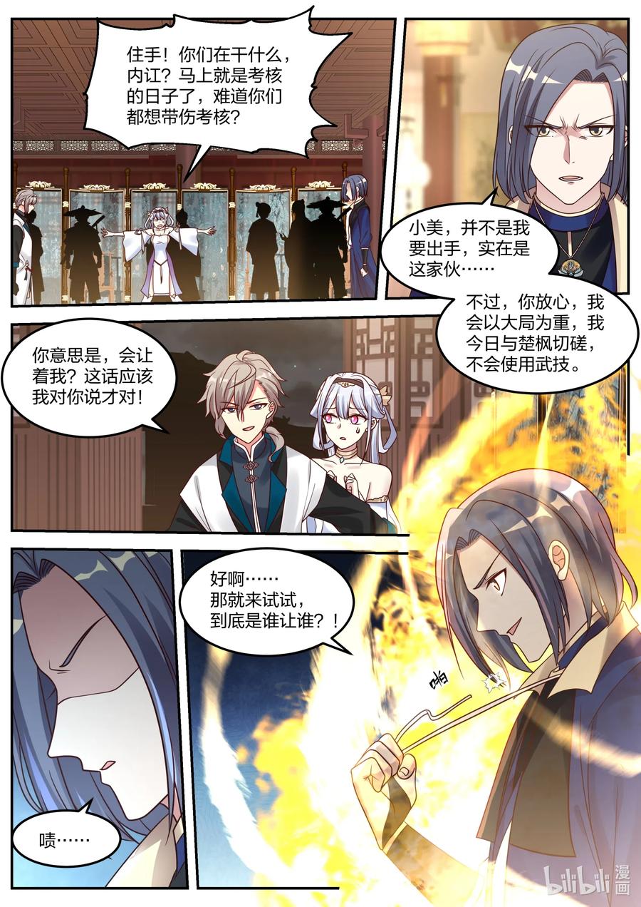 065司徒宇出手-修罗武神-原著: 善良的蜜蜂,噼咔噼（第4张）