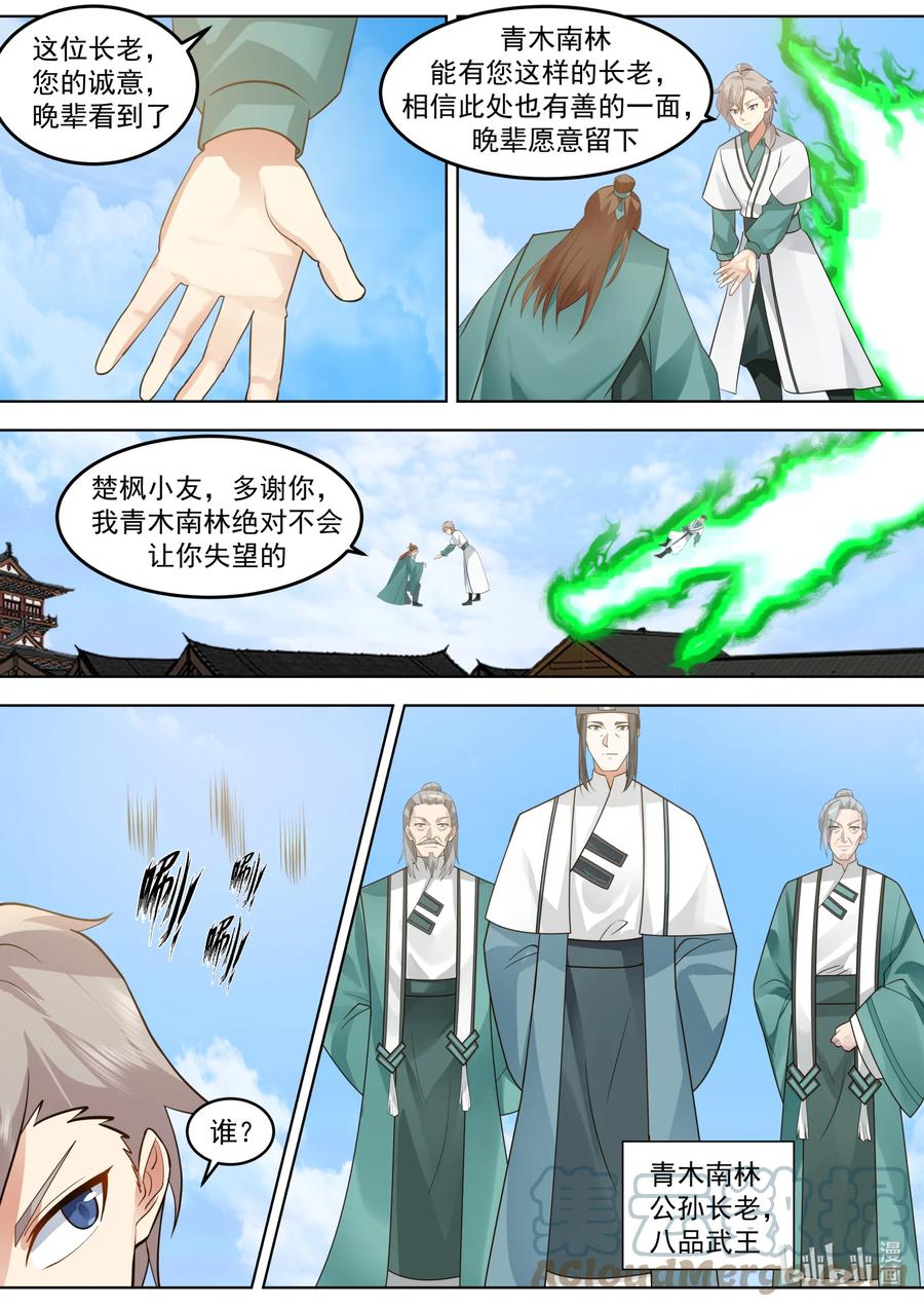 666危机未解-修罗武神-原著: 善良的蜜蜂,噼咔噼（第8张）