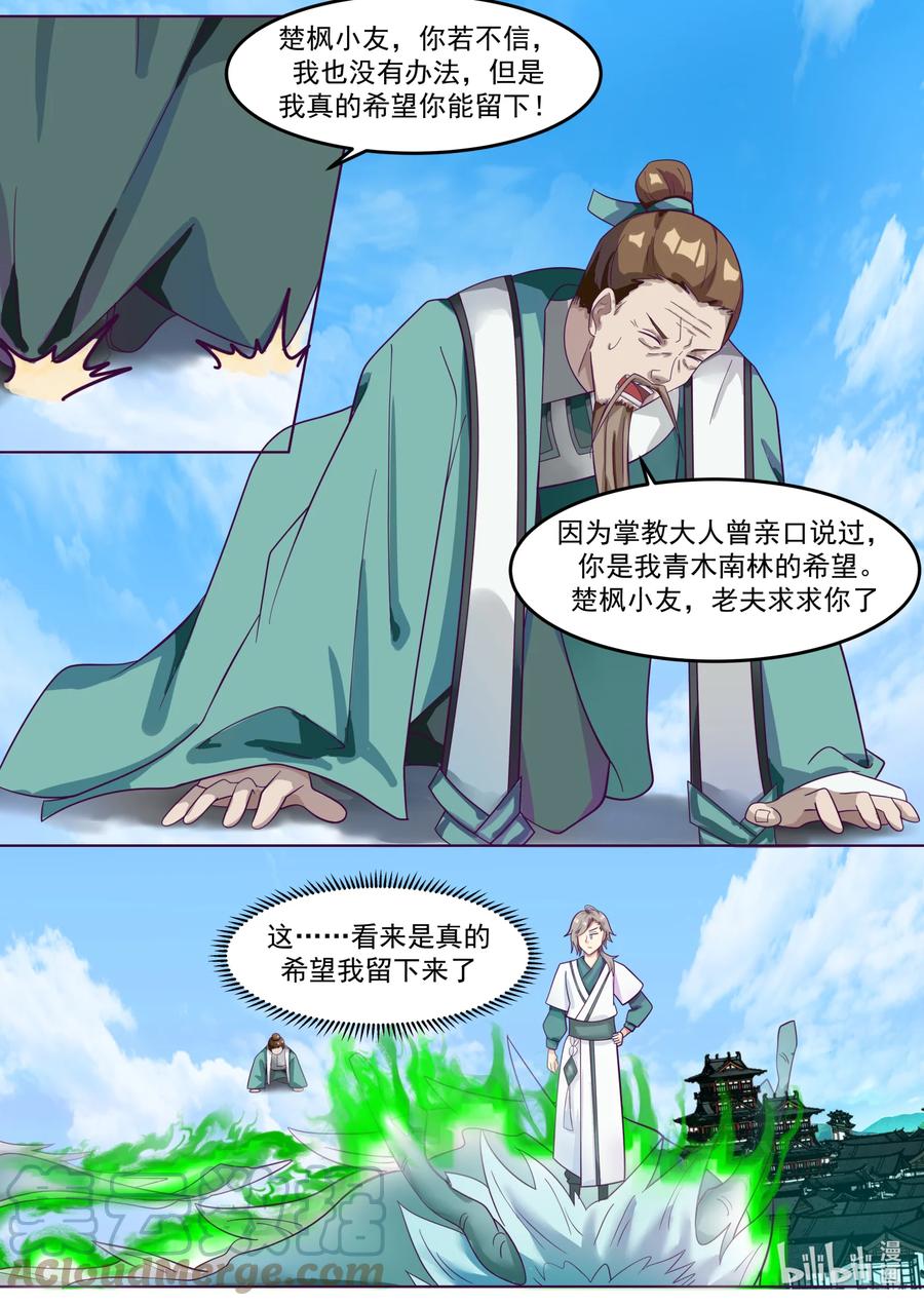 666危机未解-修罗武神-原著: 善良的蜜蜂,噼咔噼（第7张）