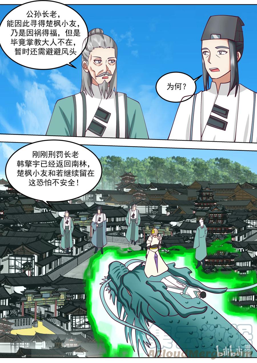 666危机未解-修罗武神-原著: 善良的蜜蜂,噼咔噼（第11张）
