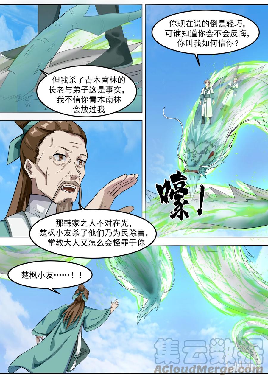 666危机未解-修罗武神-原著: 善良的蜜蜂,噼咔噼（第6张）