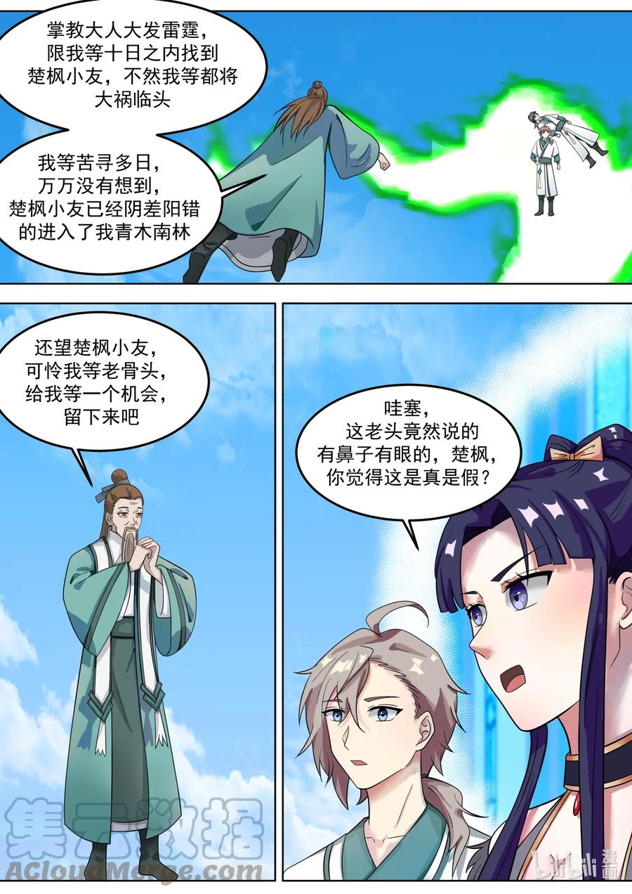 666危机未解-修罗武神-原著: 善良的蜜蜂,噼咔噼（第3张）