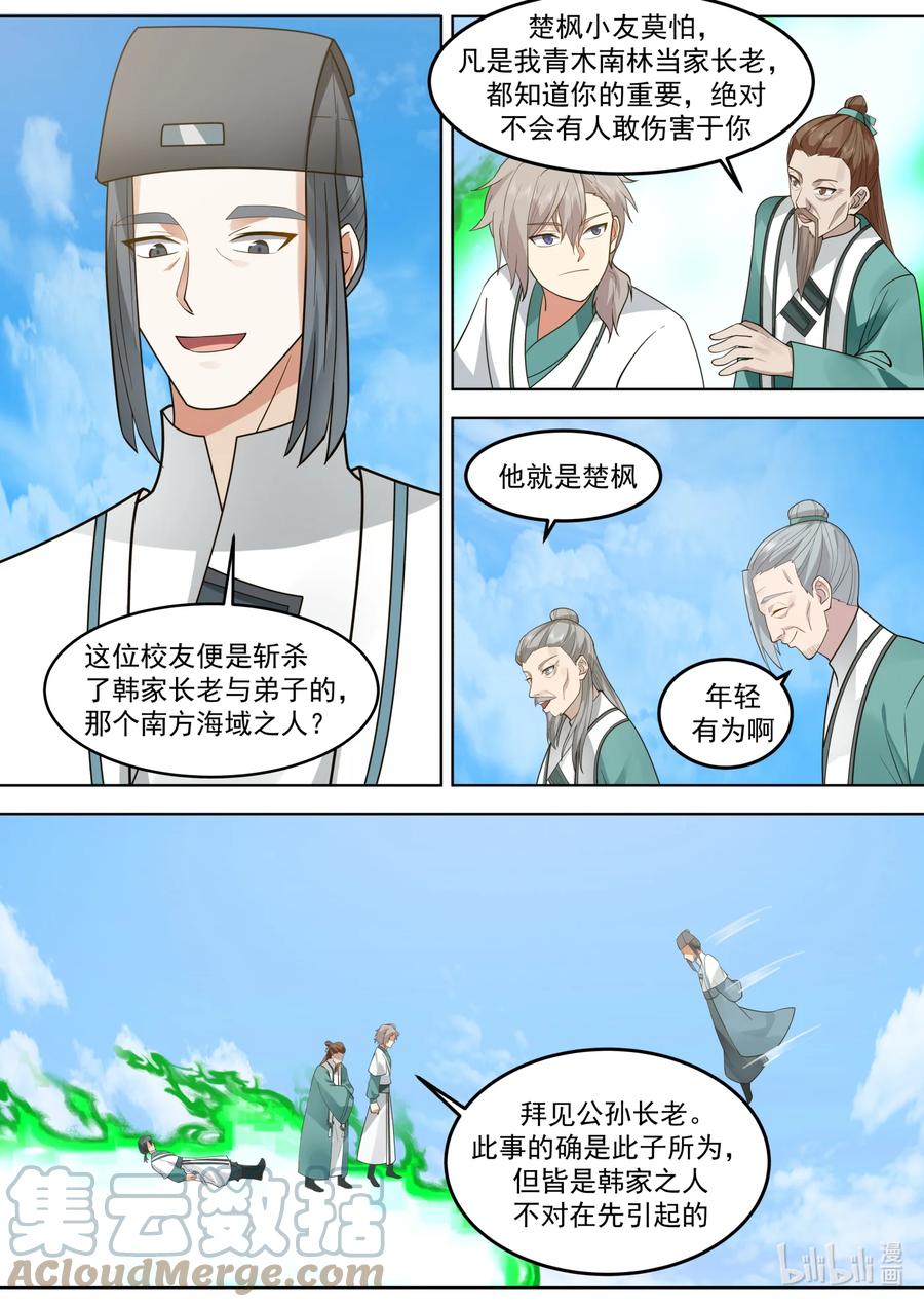 666危机未解-修罗武神-原著: 善良的蜜蜂,噼咔噼（第9张）