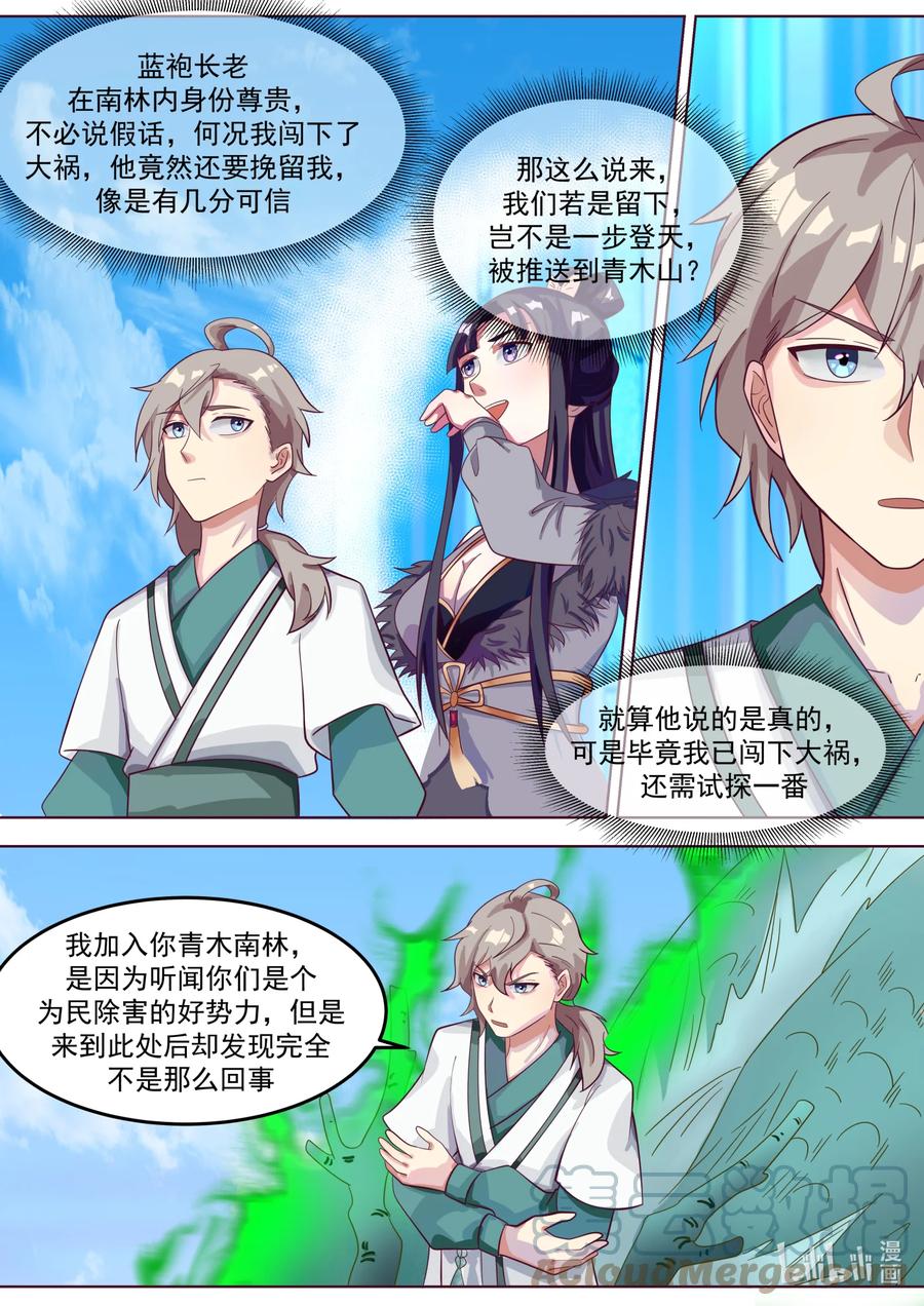 666危机未解-修罗武神-原著: 善良的蜜蜂,噼咔噼（第4张）