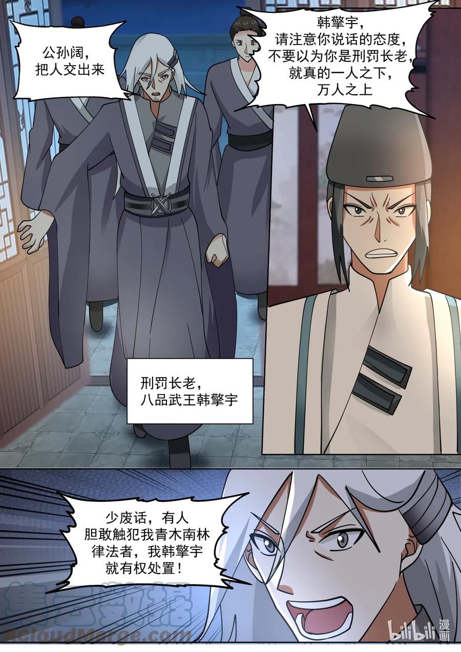 667霸道的韩家人-修罗武神-原著: 善良的蜜蜂,噼咔噼（第8张）