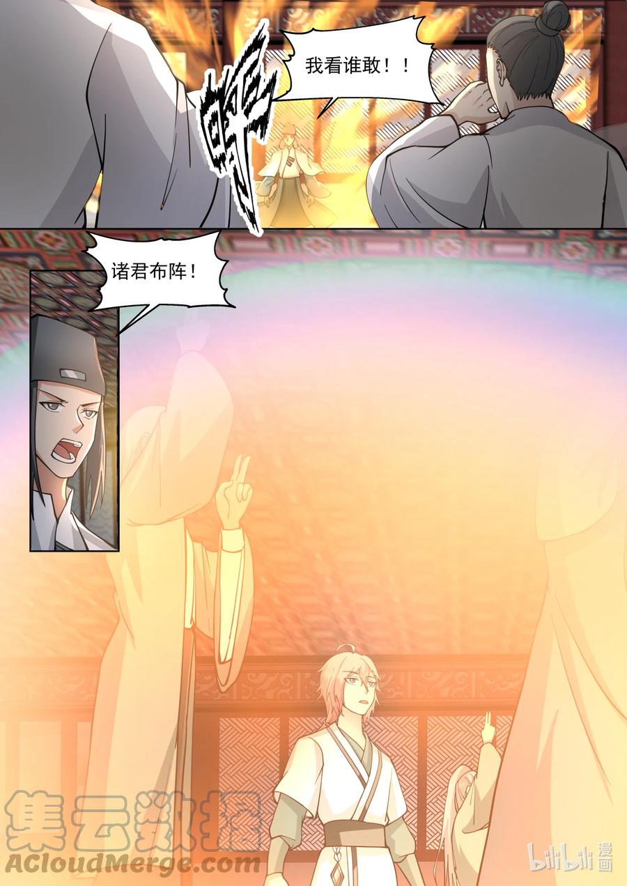 667霸道的韩家人-修罗武神-原著: 善良的蜜蜂,噼咔噼（第11张）