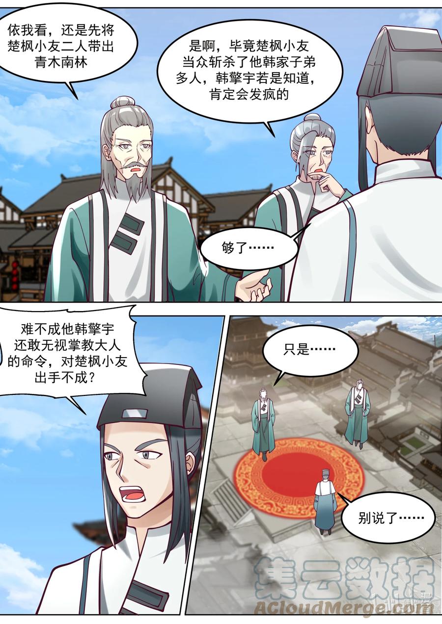 667霸道的韩家人-修罗武神-原著: 善良的蜜蜂,噼咔噼（第2张）