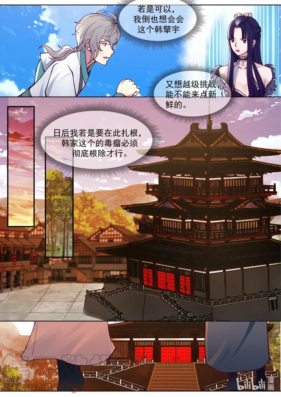 667霸道的韩家人-修罗武神-原著: 善良的蜜蜂,噼咔噼（第4张）