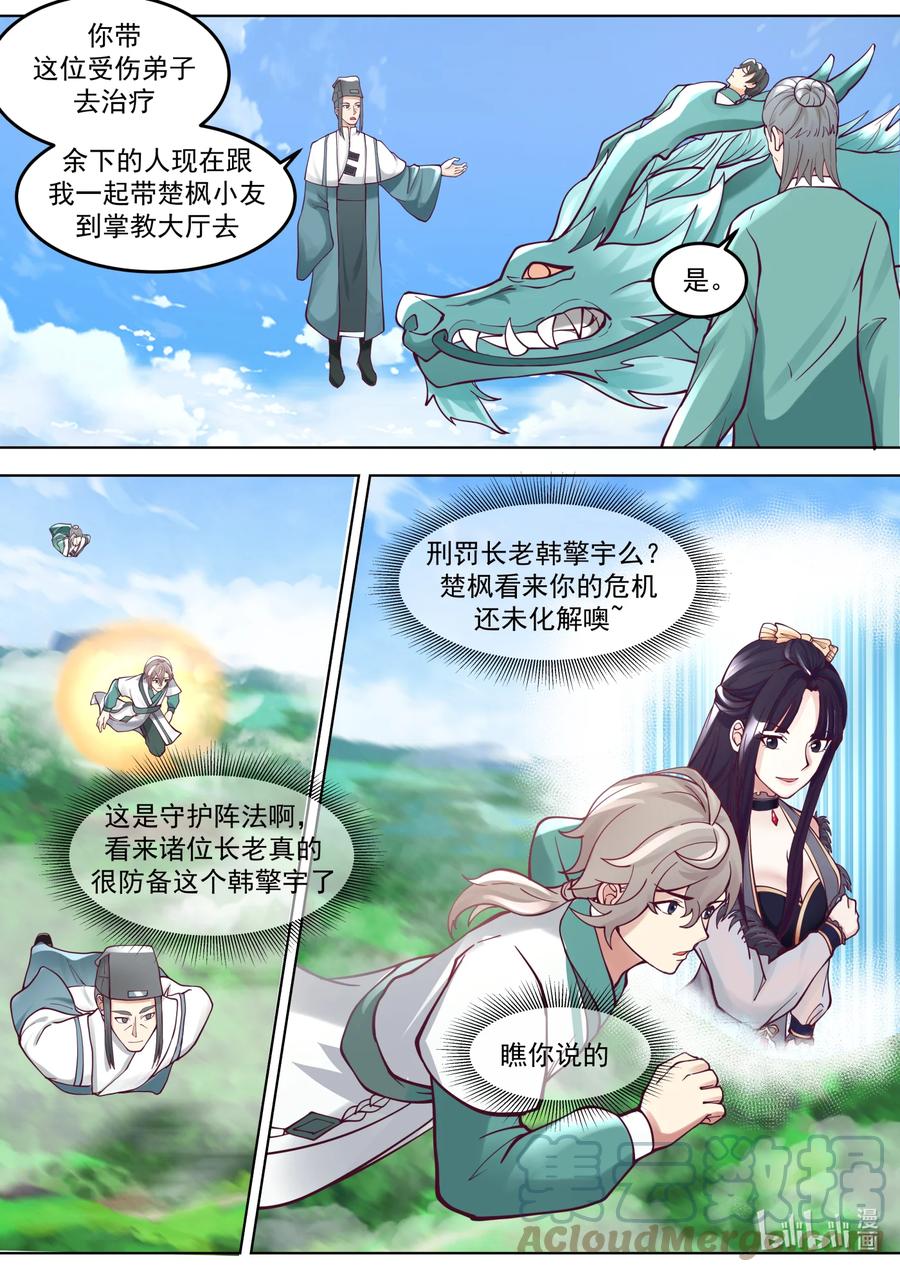 667霸道的韩家人-修罗武神-原著: 善良的蜜蜂,噼咔噼（第3张）
