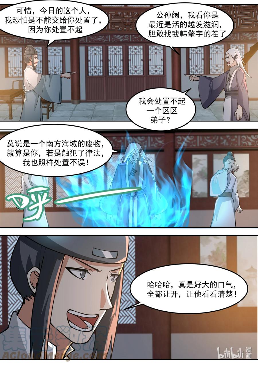 667霸道的韩家人-修罗武神-原著: 善良的蜜蜂,噼咔噼（第9张）