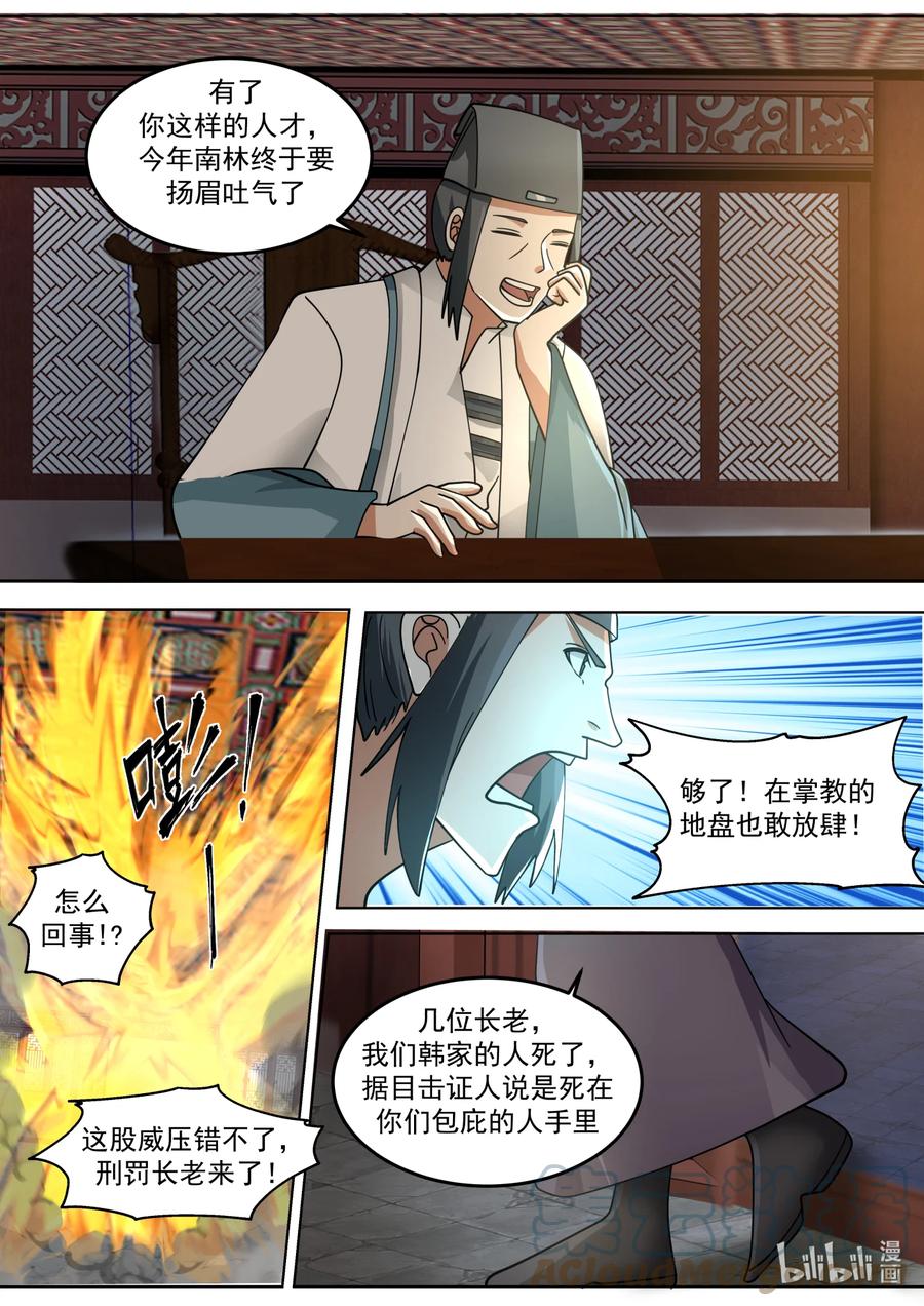 667霸道的韩家人-修罗武神-原著: 善良的蜜蜂,噼咔噼（第7张）