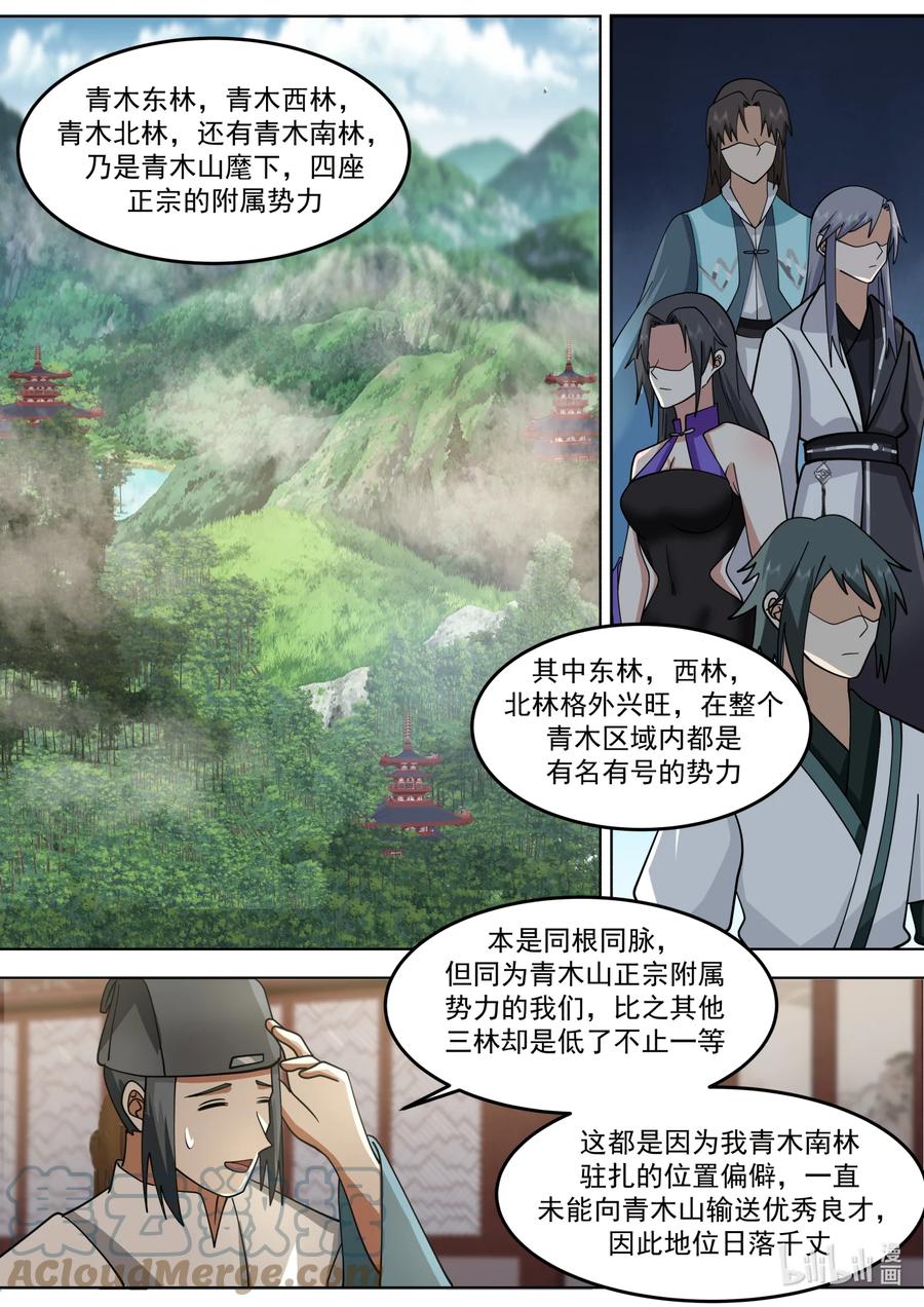 667霸道的韩家人-修罗武神-原著: 善良的蜜蜂,噼咔噼（第6张）