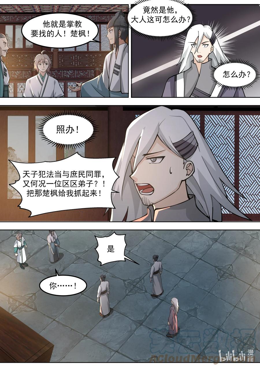 667霸道的韩家人-修罗武神-原著: 善良的蜜蜂,噼咔噼（第10张）