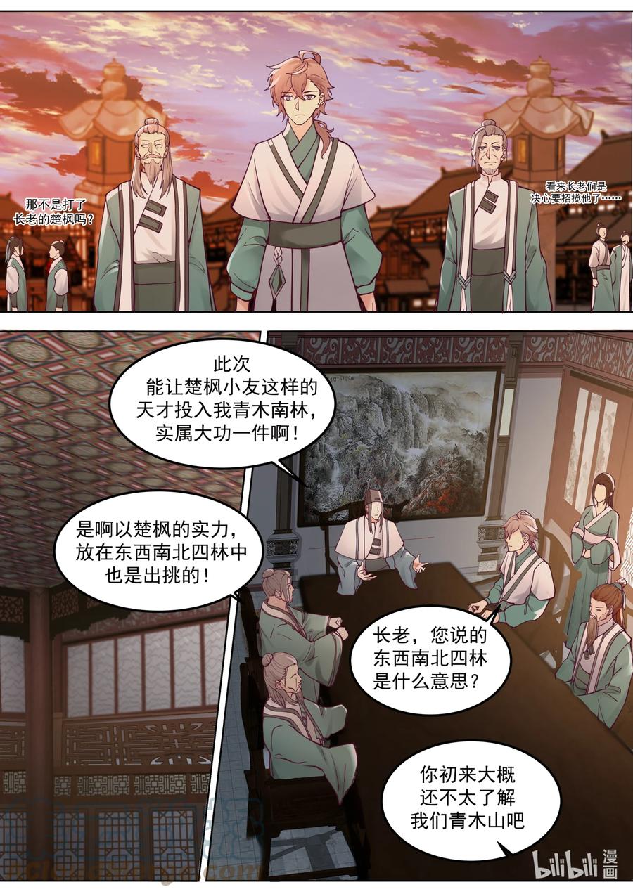 667霸道的韩家人-修罗武神-原著: 善良的蜜蜂,噼咔噼（第5张）