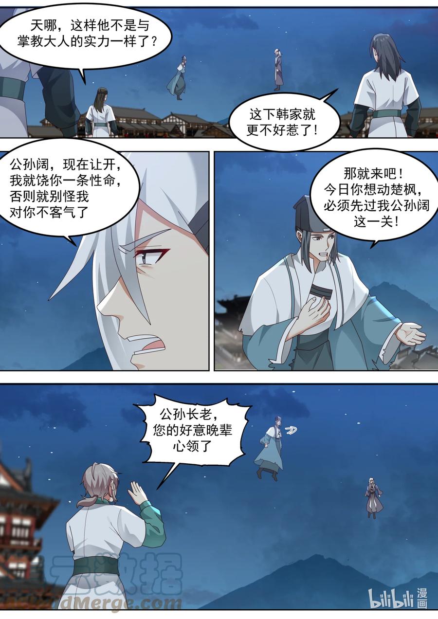 668绝不屈服-修罗武神-原著: 善良的蜜蜂,噼咔噼（第8张）