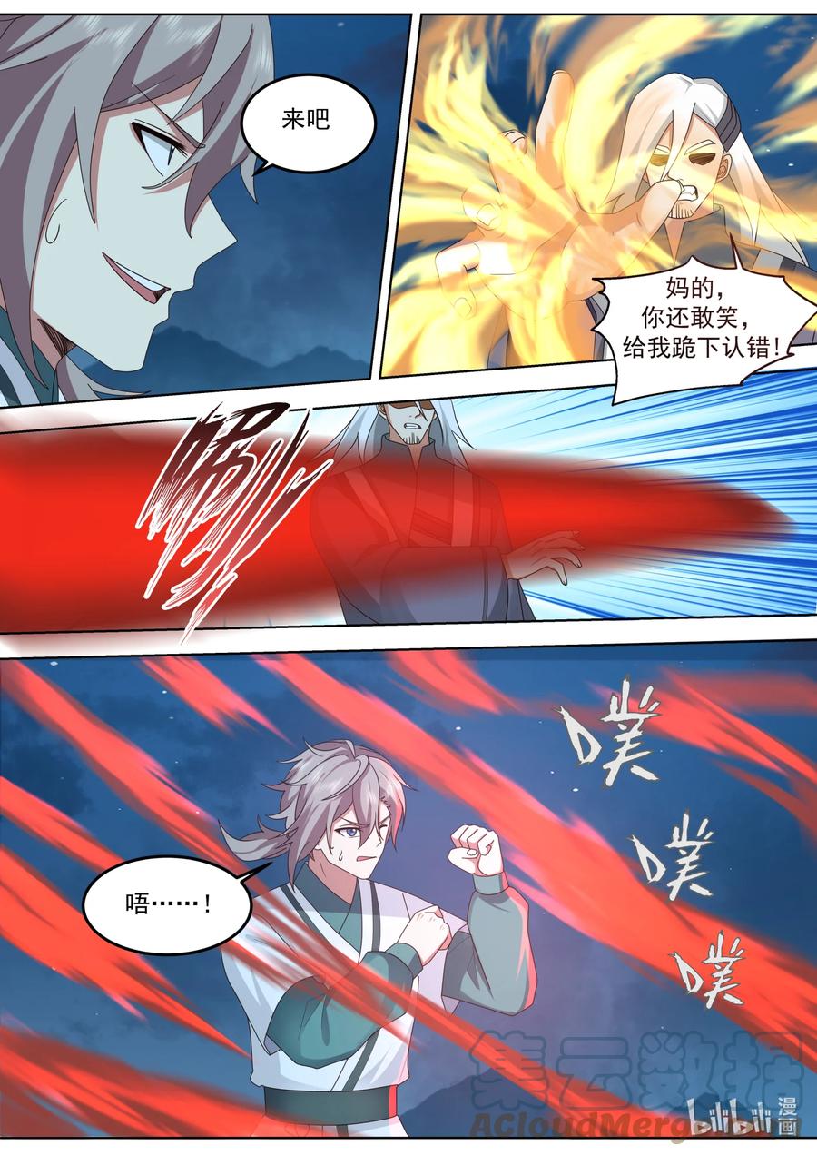 668绝不屈服-修罗武神-原著: 善良的蜜蜂,噼咔噼（第11张）