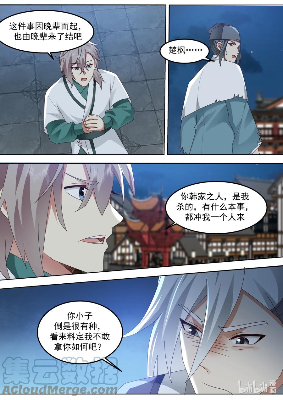 668绝不屈服-修罗武神-原著: 善良的蜜蜂,噼咔噼（第9张）