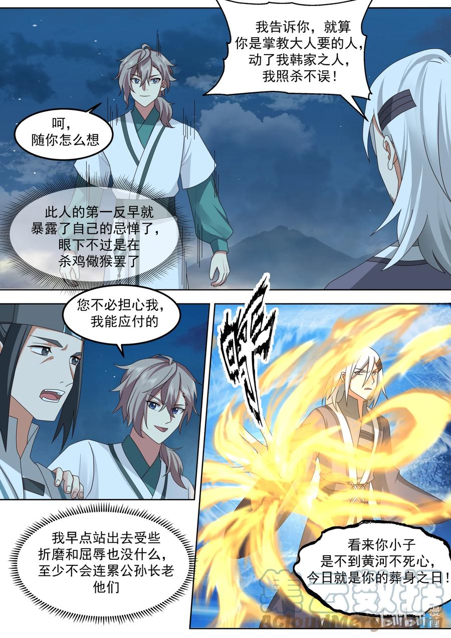 668绝不屈服-修罗武神-原著: 善良的蜜蜂,噼咔噼（第10张）