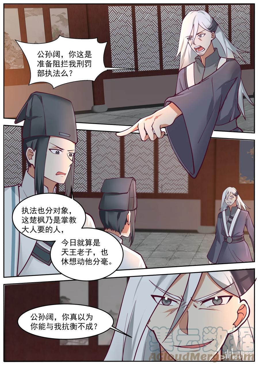 668绝不屈服-修罗武神-原著: 善良的蜜蜂,噼咔噼（第2张）