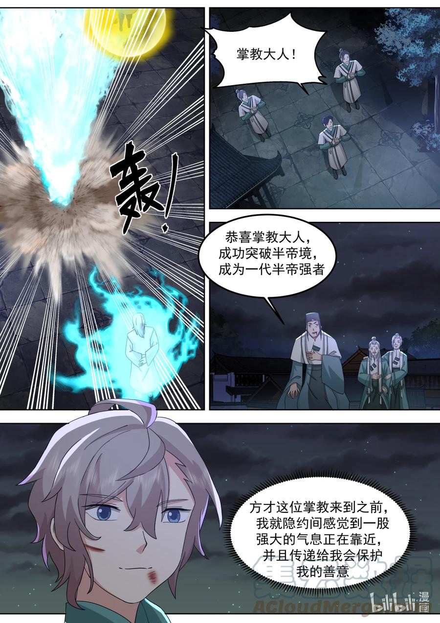 669掌教降临-修罗武神-原著: 善良的蜜蜂,噼咔噼（第7张）