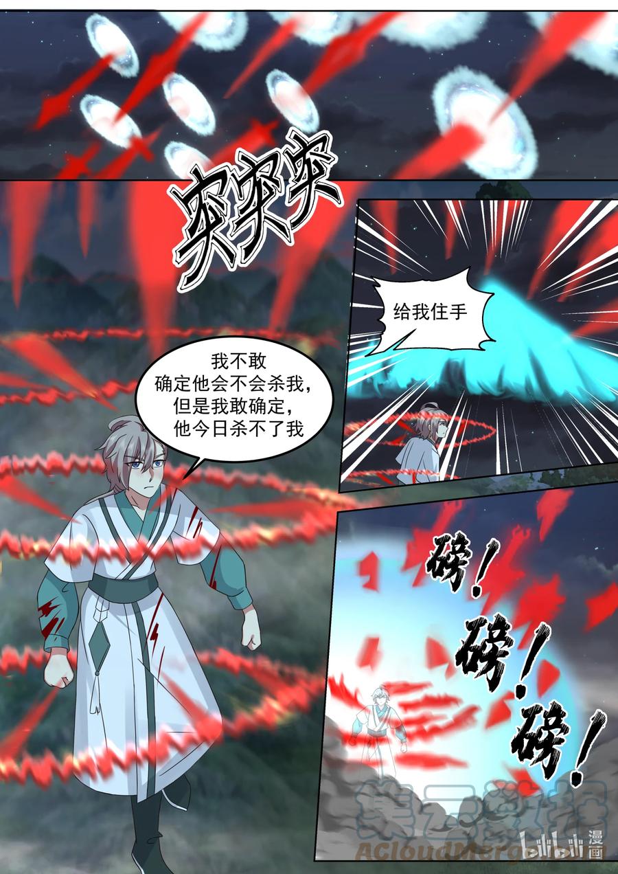 669掌教降临-修罗武神-原著: 善良的蜜蜂,噼咔噼（第5张）