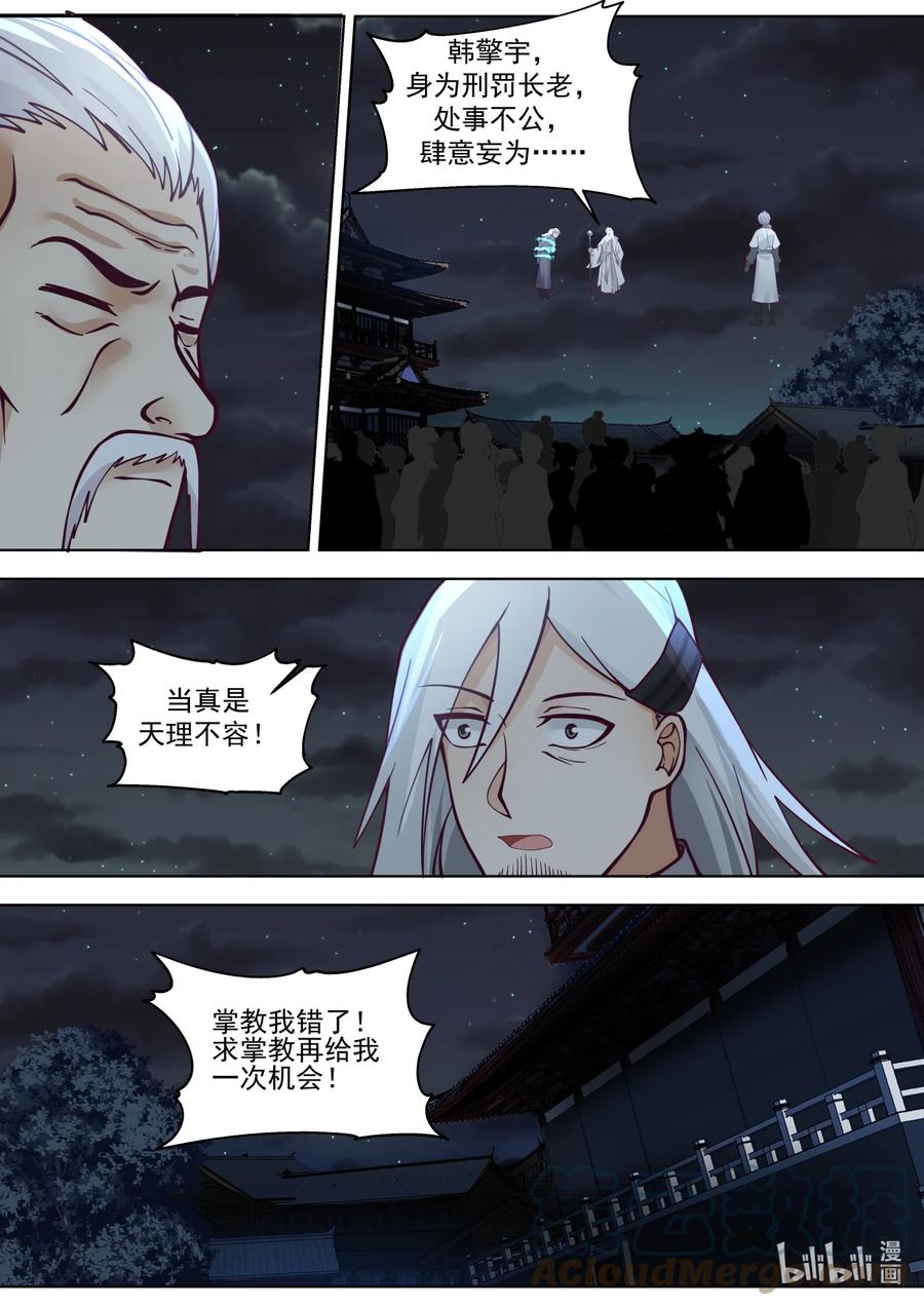 669掌教降临-修罗武神-原著: 善良的蜜蜂,噼咔噼（第11张）