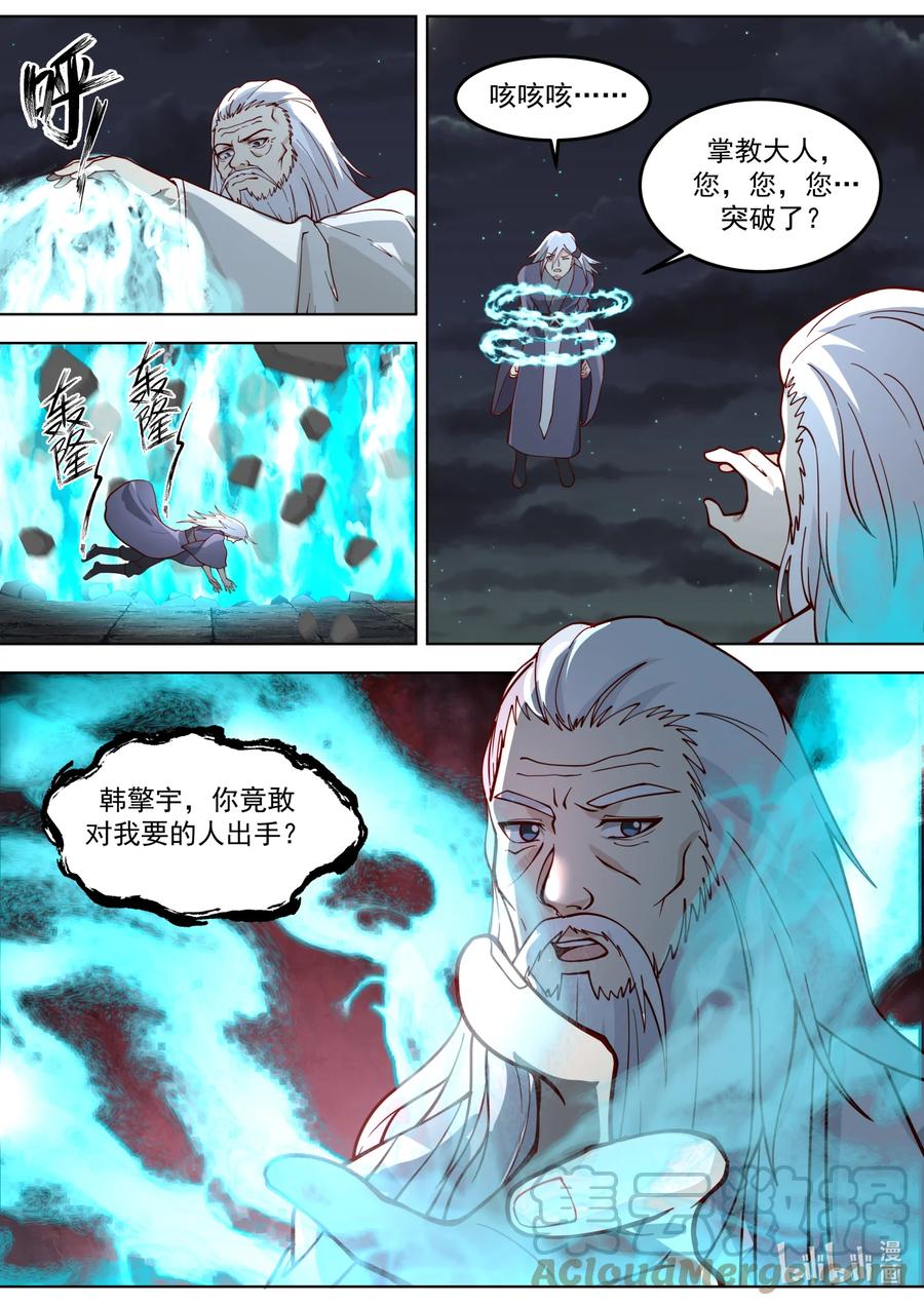 669掌教降临-修罗武神-原著: 善良的蜜蜂,噼咔噼（第9张）