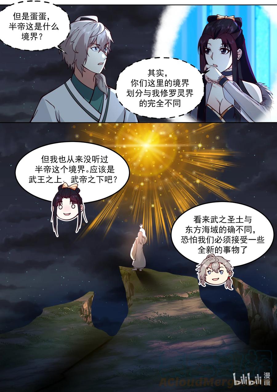 669掌教降临-修罗武神-原著: 善良的蜜蜂,噼咔噼（第8张）