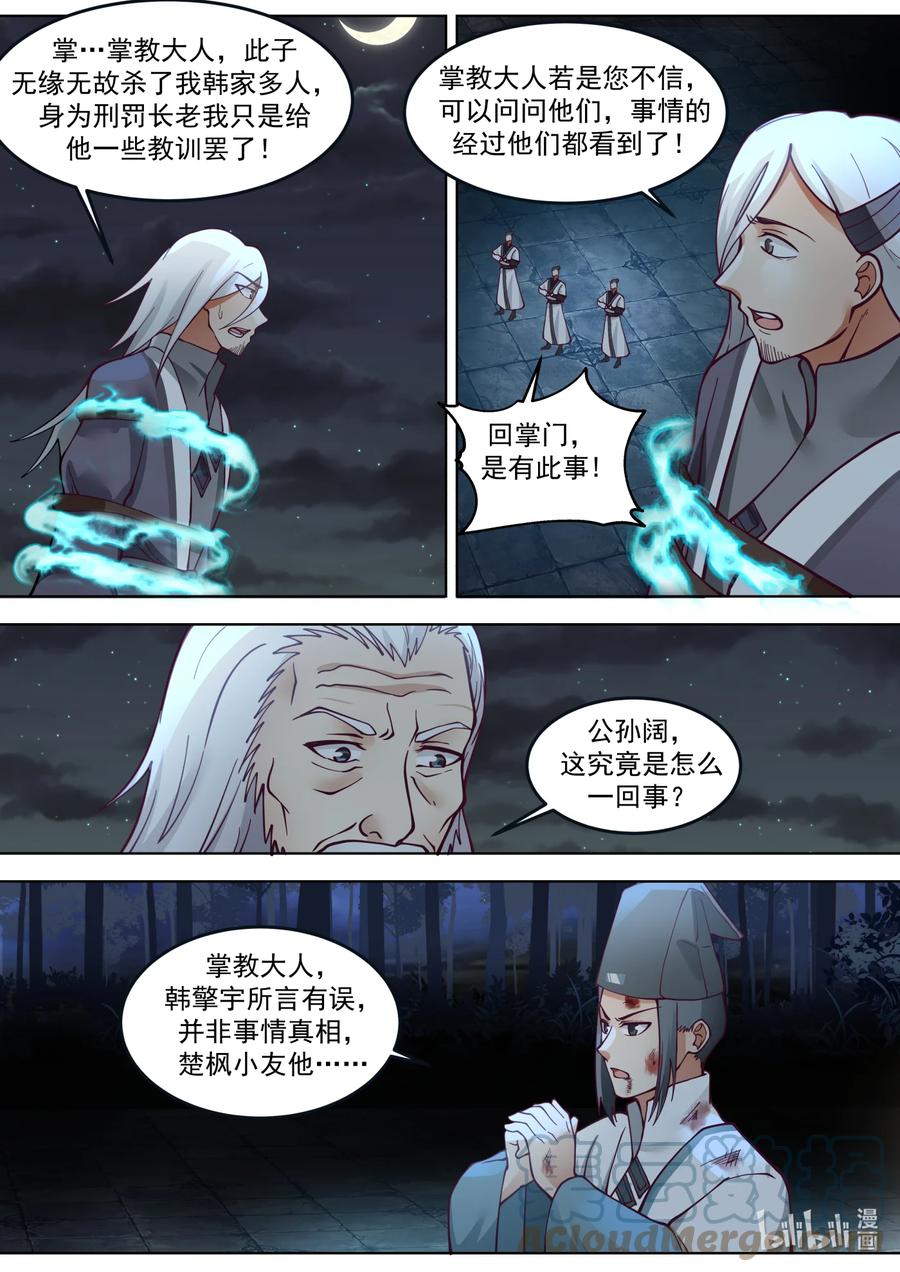 669掌教降临-修罗武神-原著: 善良的蜜蜂,噼咔噼（第10张）