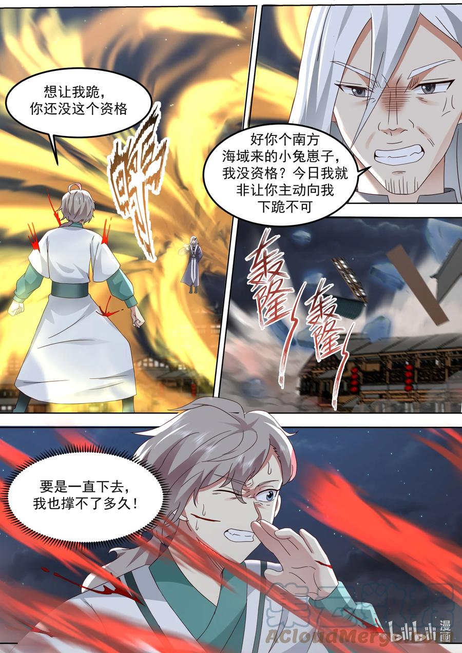 669掌教降临-修罗武神-原著: 善良的蜜蜂,噼咔噼（第2张）