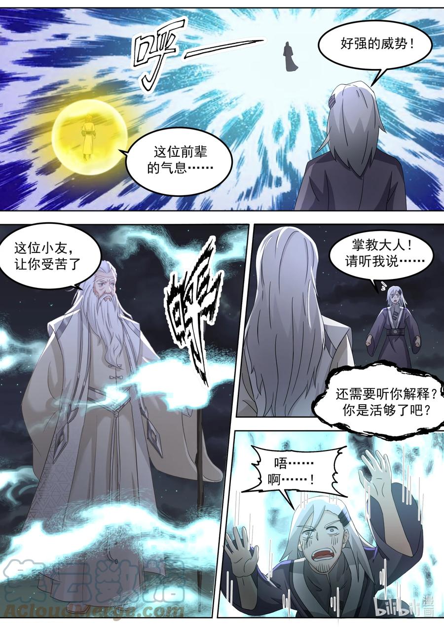 669掌教降临-修罗武神-原著: 善良的蜜蜂,噼咔噼（第6张）