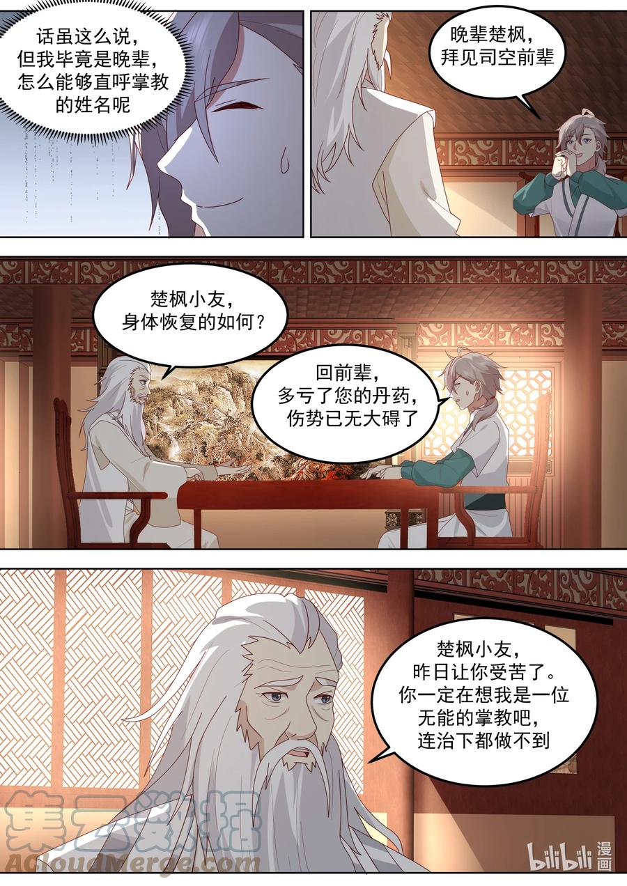 670寄予厚望-修罗武神-原著: 善良的蜜蜂,噼咔噼（第6张）