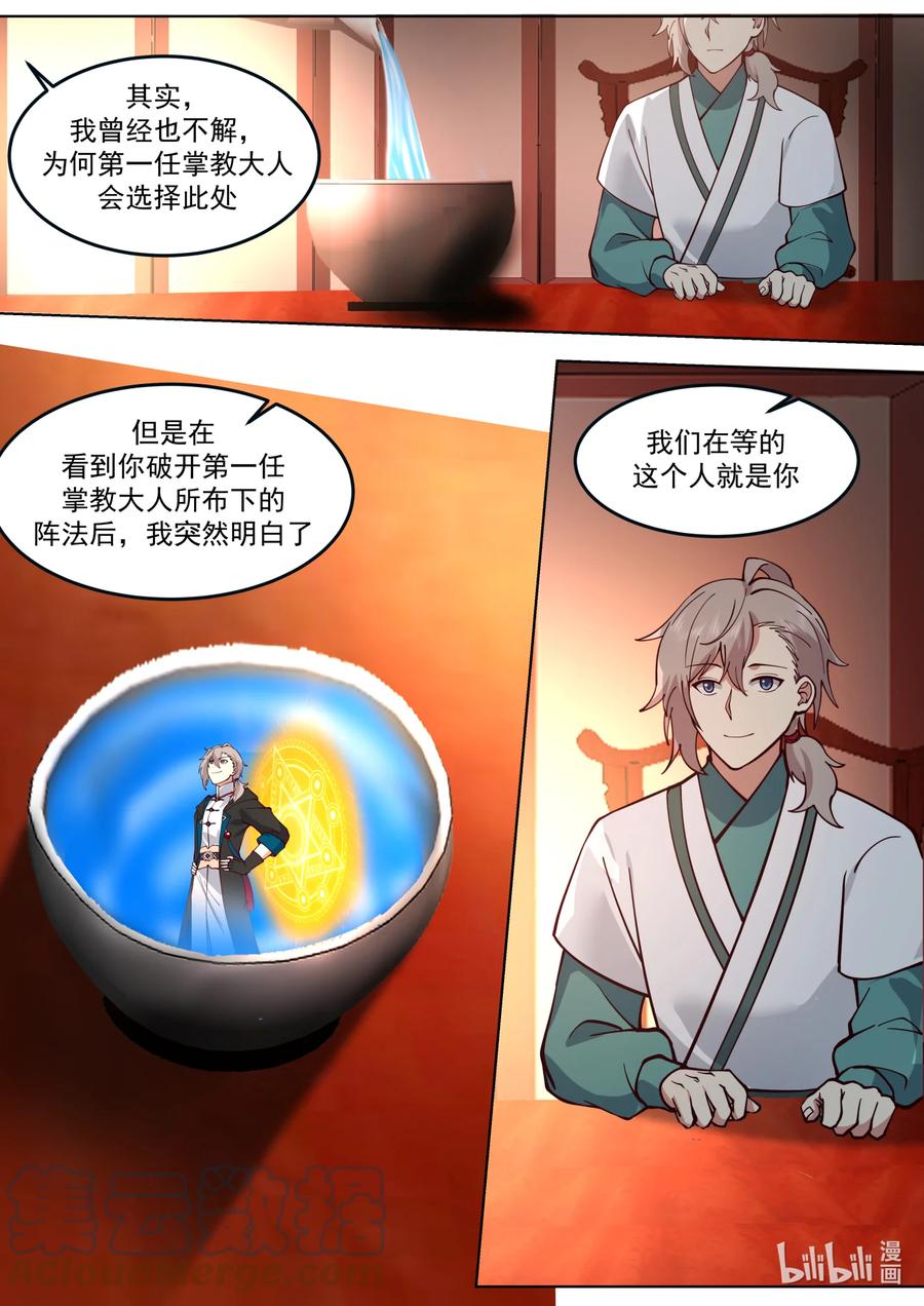 670寄予厚望-修罗武神-原著: 善良的蜜蜂,噼咔噼（第11张）