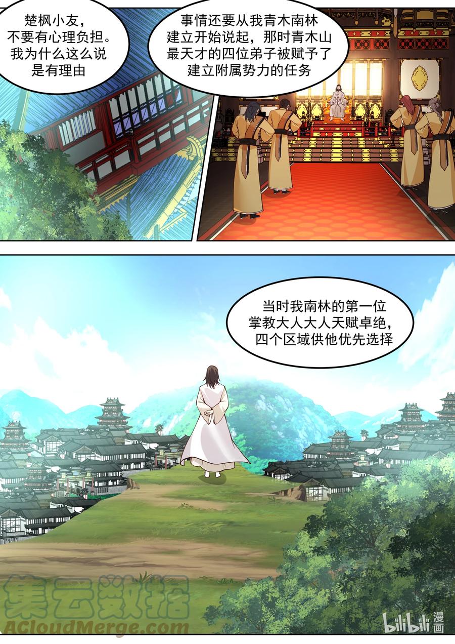 670寄予厚望-修罗武神-原著: 善良的蜜蜂,噼咔噼（第9张）
