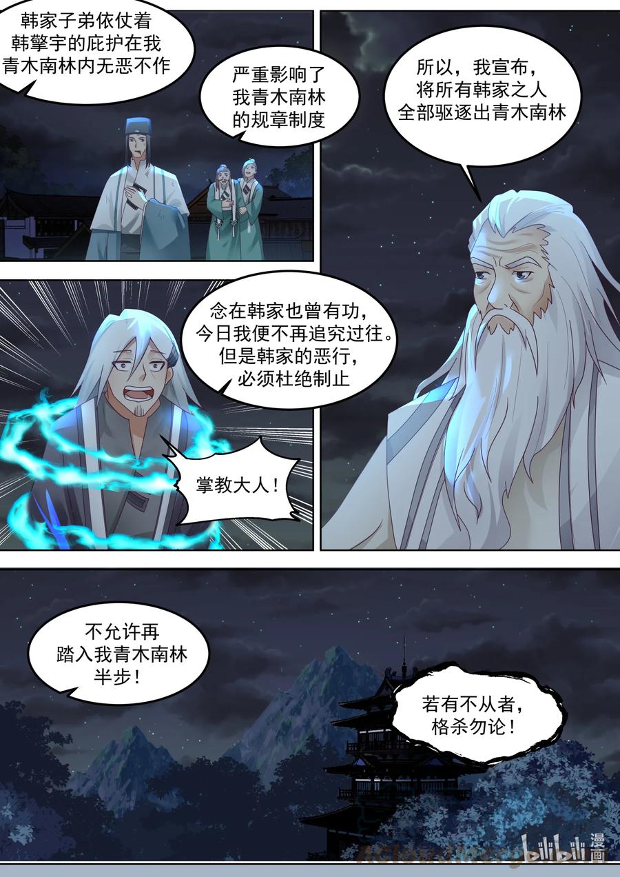 670寄予厚望-修罗武神-原著: 善良的蜜蜂,噼咔噼（第2张）