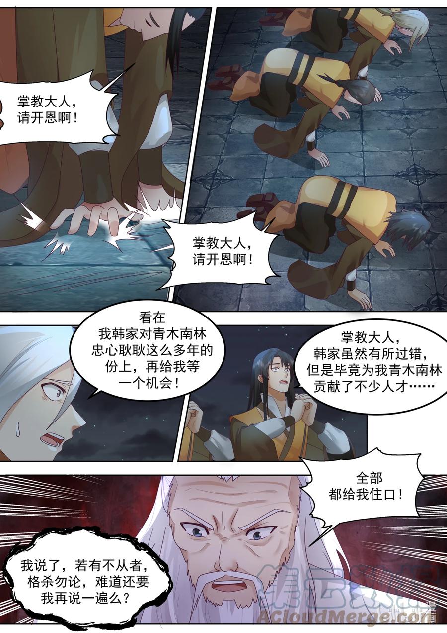 670寄予厚望-修罗武神-原著: 善良的蜜蜂,噼咔噼（第3张）