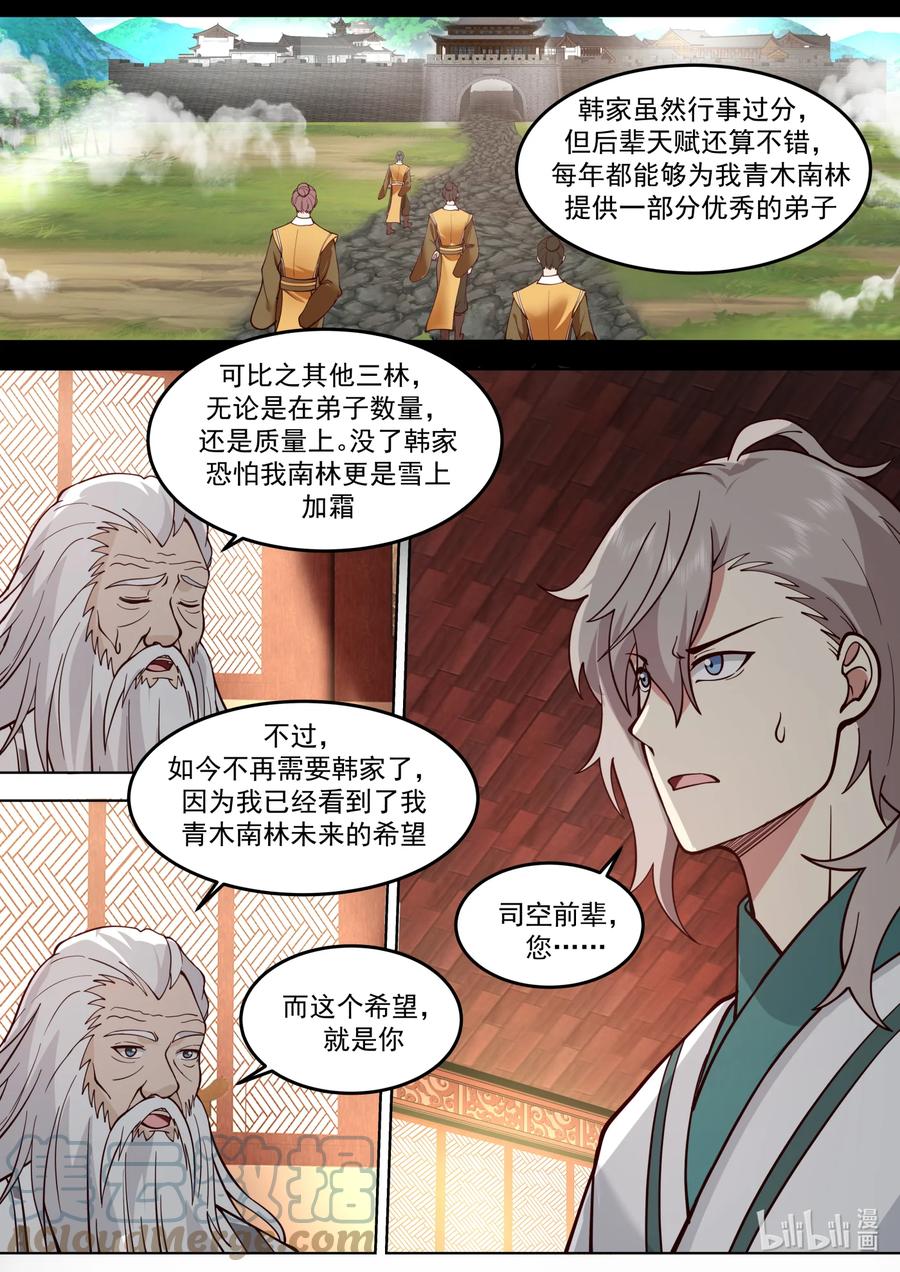 670寄予厚望-修罗武神-原著: 善良的蜜蜂,噼咔噼（第8张）
