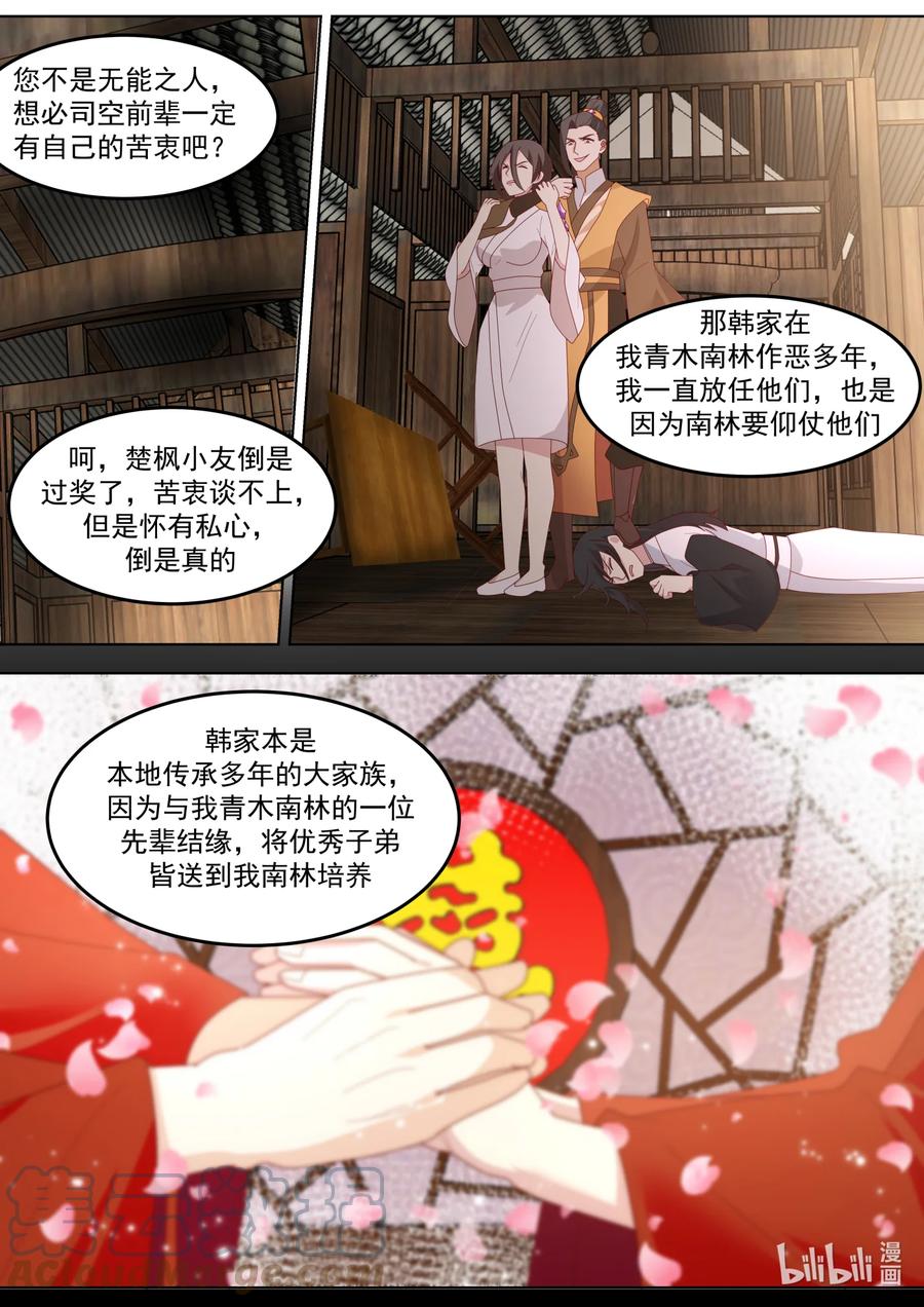 670寄予厚望-修罗武神-原著: 善良的蜜蜂,噼咔噼（第7张）