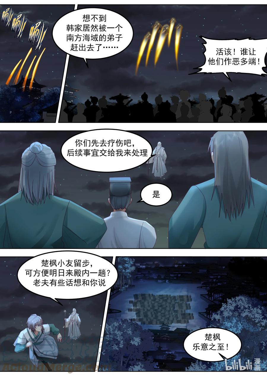 670寄予厚望-修罗武神-原著: 善良的蜜蜂,噼咔噼（第4张）