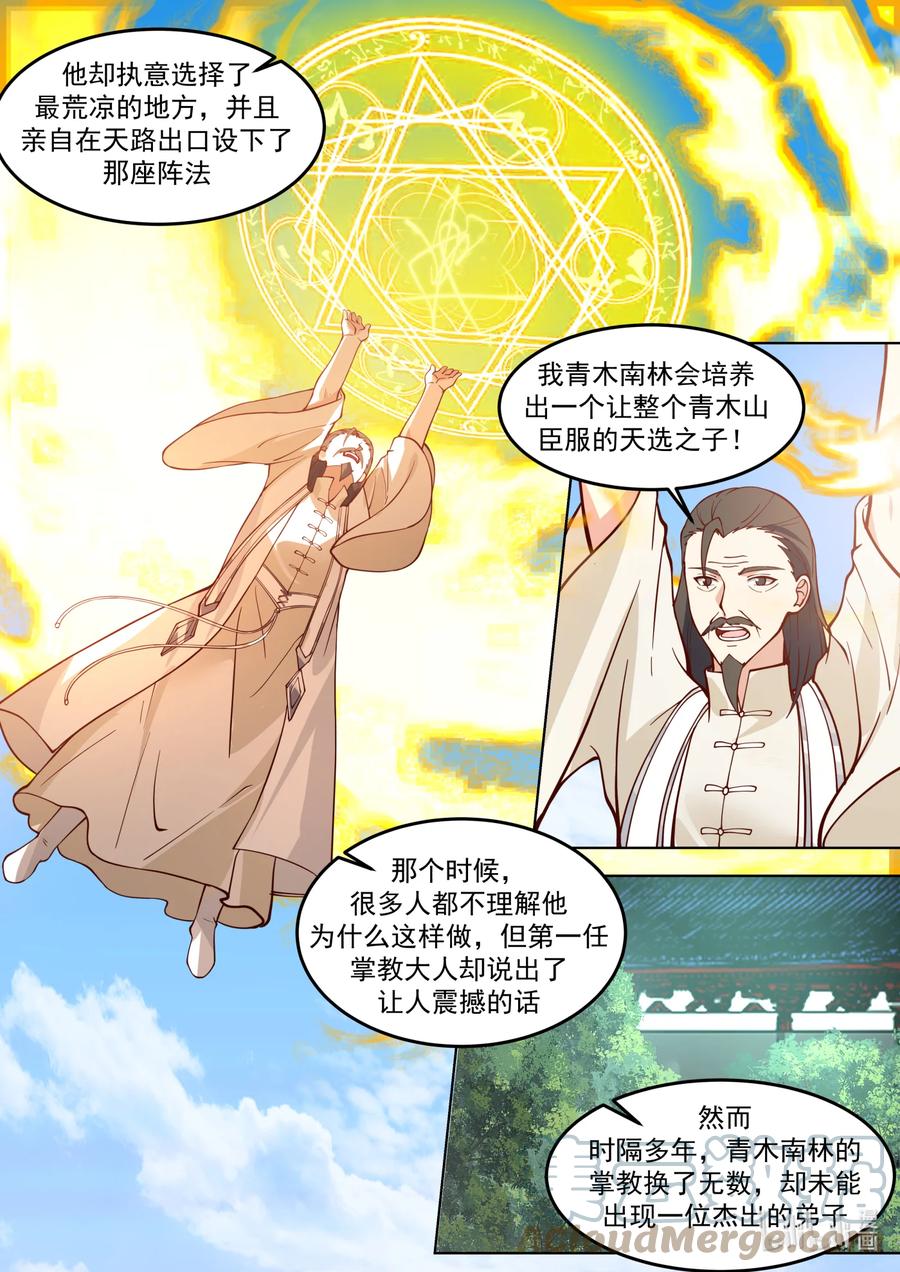 670寄予厚望-修罗武神-原著: 善良的蜜蜂,噼咔噼（第10张）