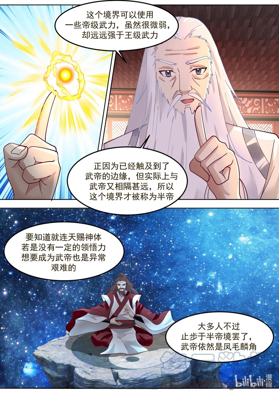 671天选之人-修罗武神-原著: 善良的蜜蜂,噼咔噼（第5张）