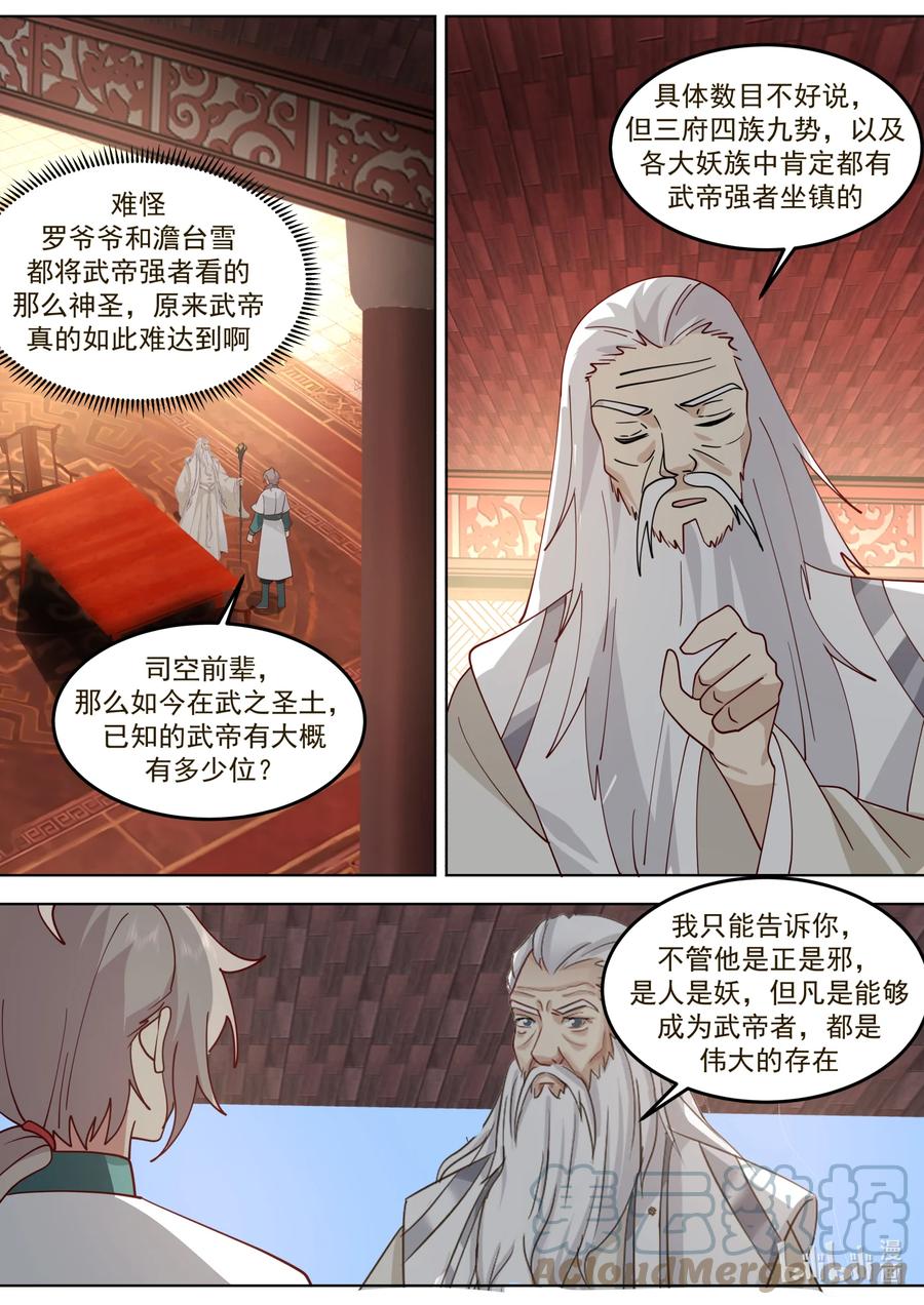 671天选之人-修罗武神-原著: 善良的蜜蜂,噼咔噼（第6张）