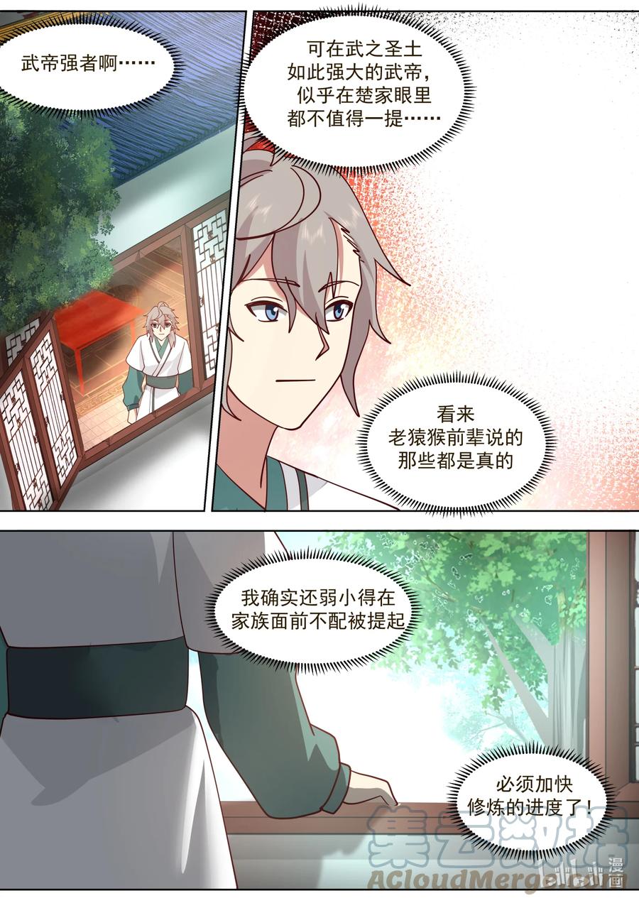 671天选之人-修罗武神-原著: 善良的蜜蜂,噼咔噼（第7张）