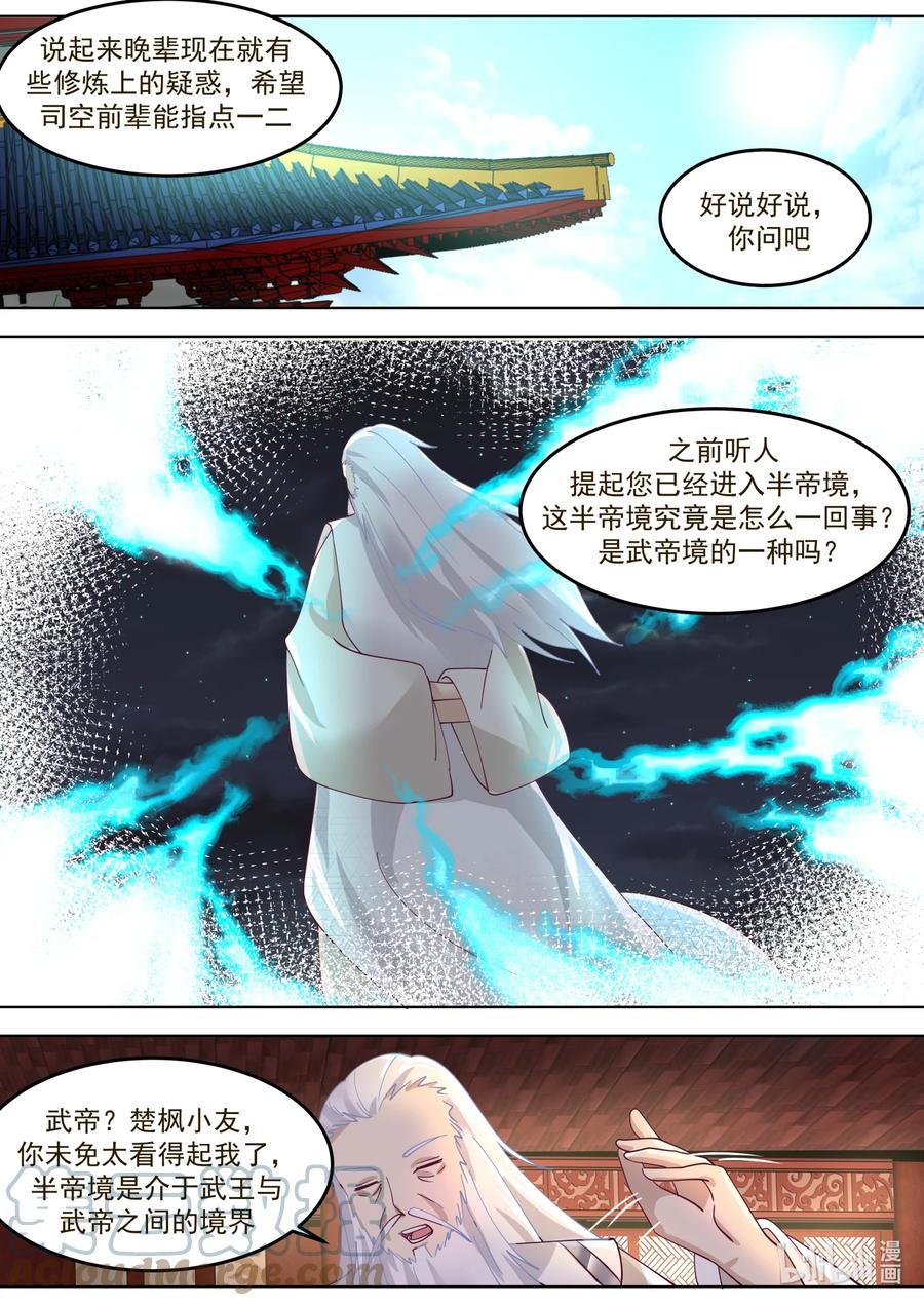 671天选之人-修罗武神-原著: 善良的蜜蜂,噼咔噼（第4张）