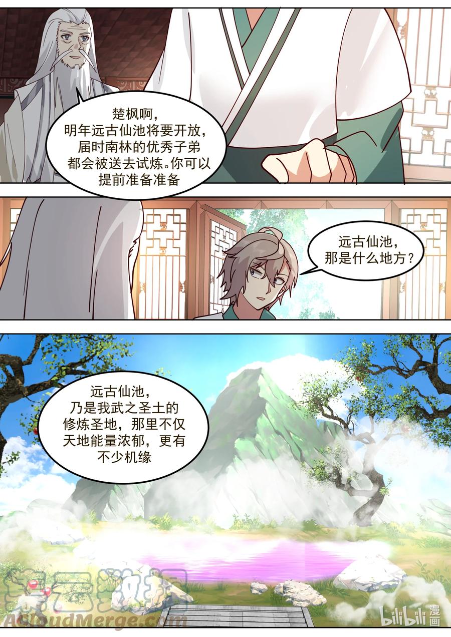 671天选之人-修罗武神-原著: 善良的蜜蜂,噼咔噼（第8张）