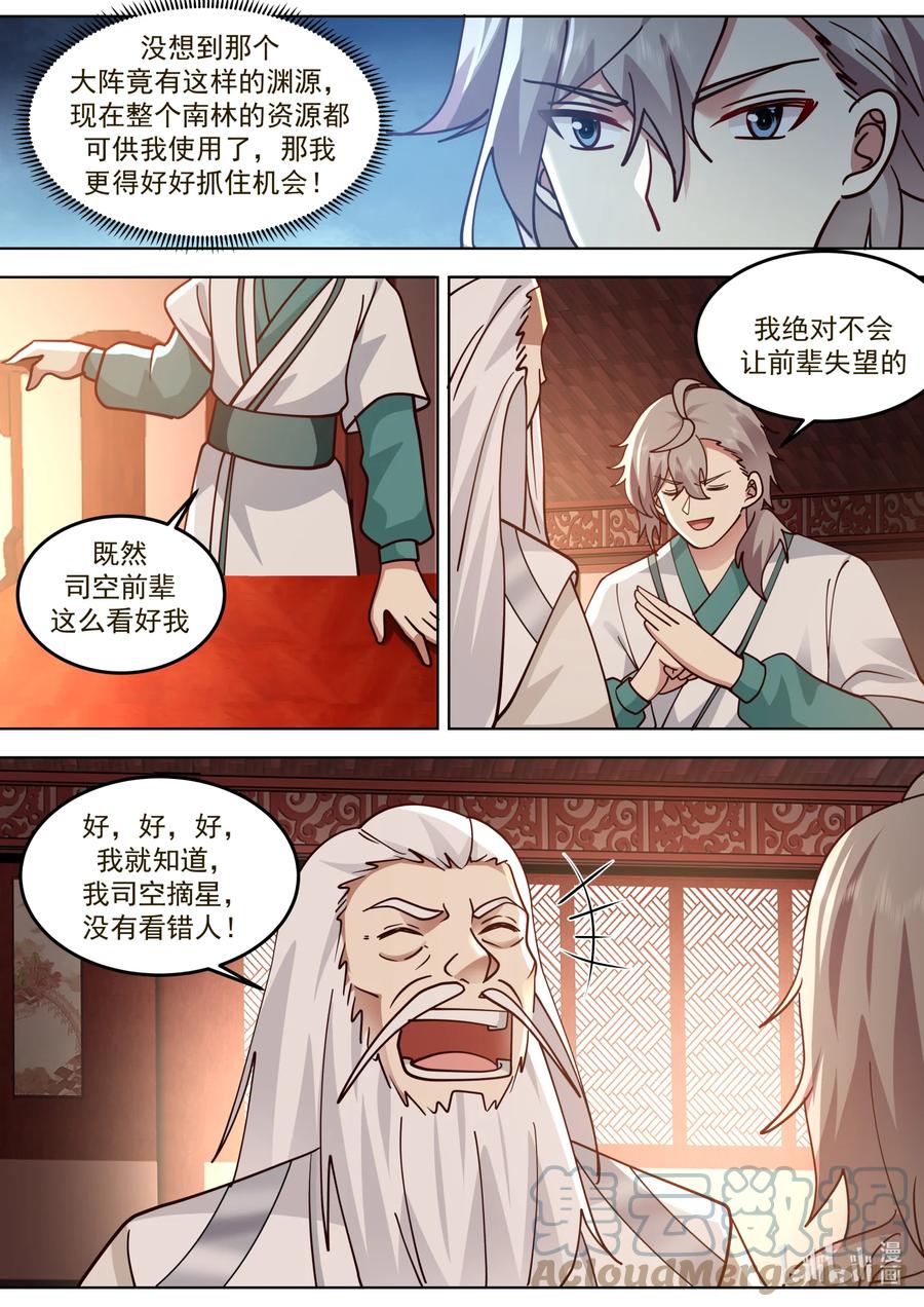 671天选之人-修罗武神-原著: 善良的蜜蜂,噼咔噼（第3张）