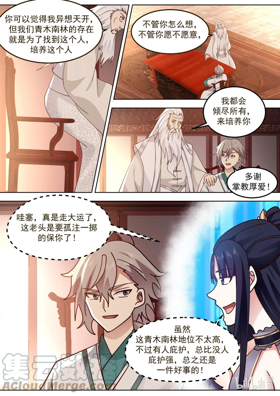 671天选之人-修罗武神-原著: 善良的蜜蜂,噼咔噼（第2张）