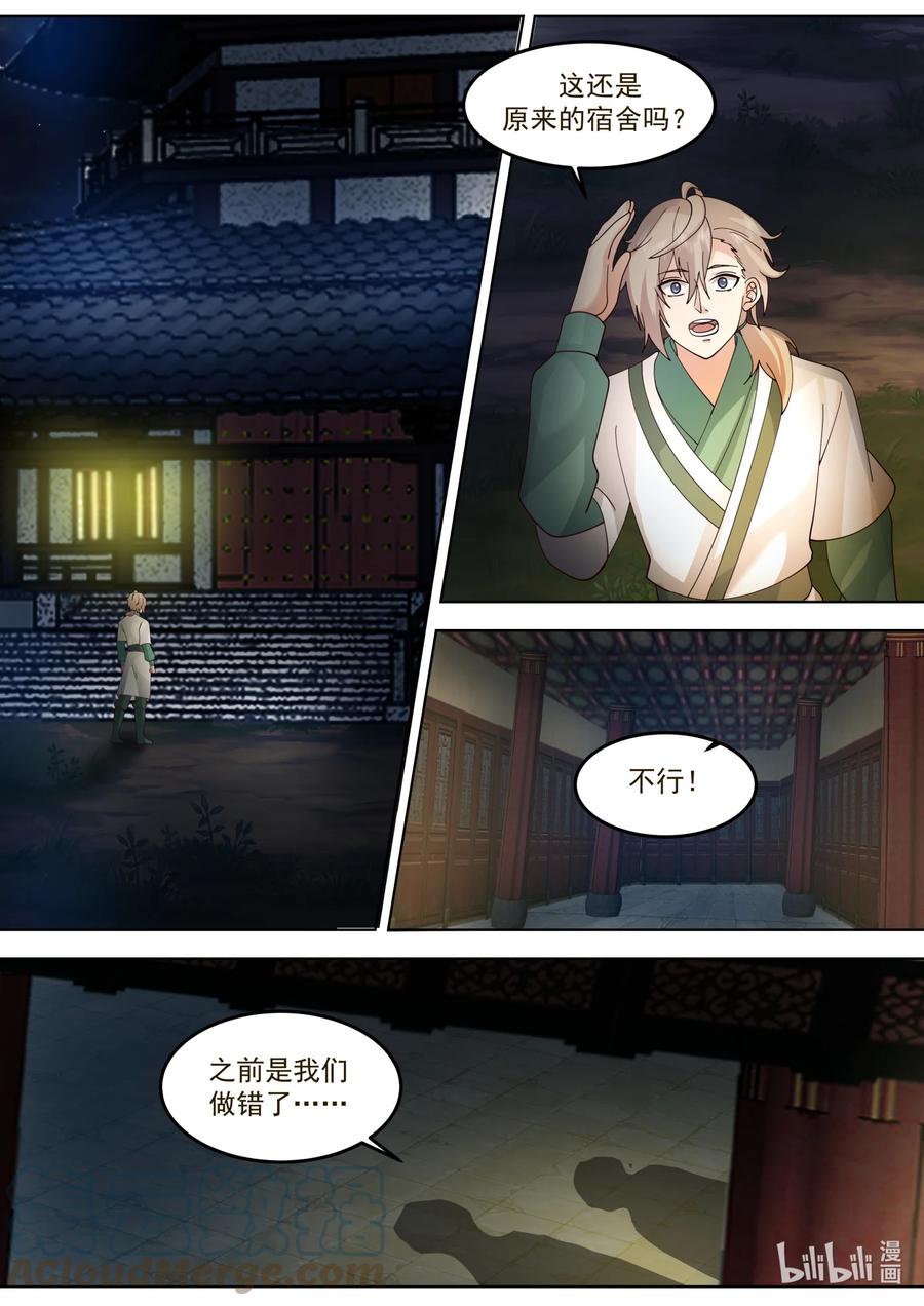 671天选之人-修罗武神-原著: 善良的蜜蜂,噼咔噼（第10张）