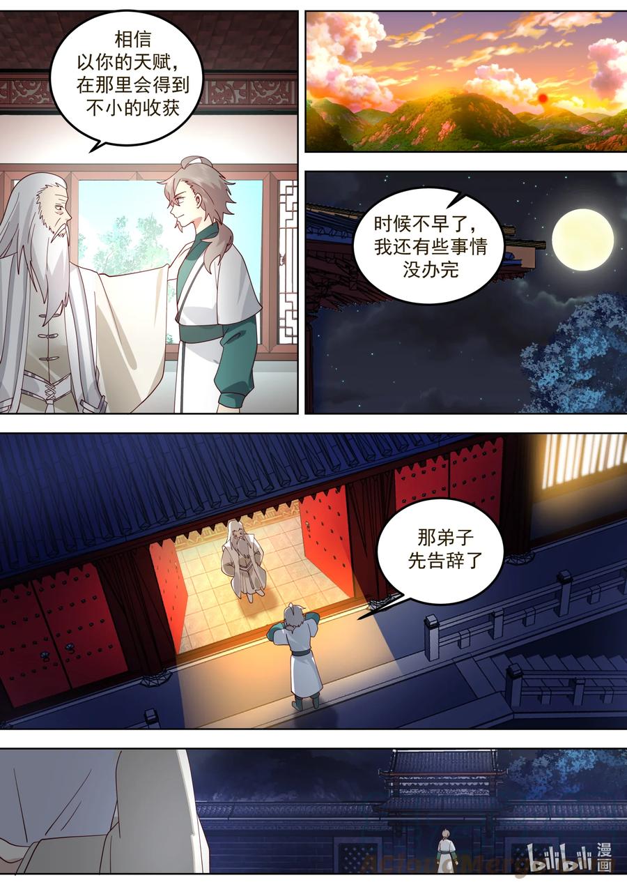 671天选之人-修罗武神-原著: 善良的蜜蜂,噼咔噼（第9张）