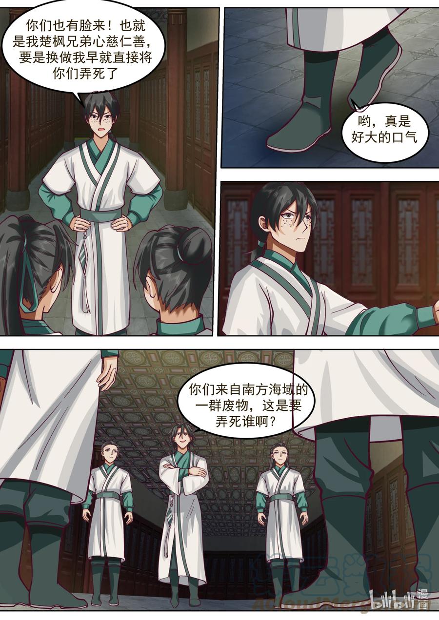 671天选之人-修罗武神-原著: 善良的蜜蜂,噼咔噼（第11张）